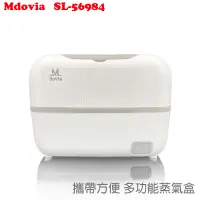 在飛比找蝦皮購物優惠-【Mdovia】  SL-56984 多用途蒸氣盒 /個人式