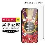 在飛比找遠傳friDay購物精選優惠-IPhone 14 PRO 保護貼 高壓製成 最硬 保護貼 