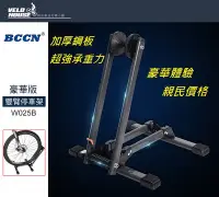 在飛比找Yahoo!奇摩拍賣優惠-【飛輪單車】BCCN W025B 豪華版雙臂停車架-穩定性高