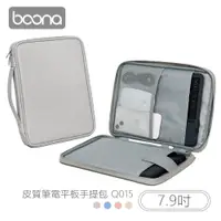 在飛比找PChome24h購物優惠-Boona 3C 皮質筆電平板手提包(7.9吋)Ｑ015