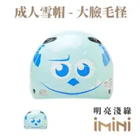 在飛比找momo購物網優惠-【EVO】成人 1/2罩式雪帽 大臉毛怪(原廠 正版授權 卡
