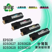 在飛比找Yahoo!奇摩拍賣優惠-【含稅免運】EPSON S050627/S050628/S0