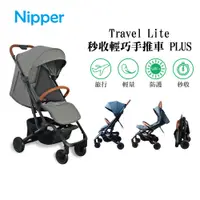 在飛比找松果購物優惠-【Nipper】 Travel Lite 秒收輕巧手推車pl