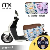 在飛比找ETMall東森購物網優惠-meekee GOGORO 2代專用防刮車套 (含柴犬坐墊收