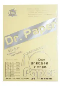 在飛比找Yahoo!奇摩拍賣優惠-[職人の紙．工場販売] Dr.PAPER 系列／進口彩虹色卡