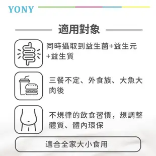 快速出貨｜發票🔹YONY 320億酵素益生菌（優格/鳳梨/梅果風味）一盒30包｜蔬果酵素｜膳食纖維｜全家人一起健康