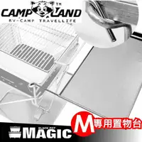 在飛比找蝦皮商城優惠-【CAMP LAND火烽焚火台M號專用選購爐邊蝶翼置物台】R