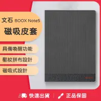 在飛比找蝦皮商城精選優惠-文石 BOOX Note5 閱讀器磁吸皮套 BOOX磁吸皮套