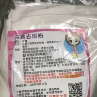 在飛比找蝦皮購物優惠-森媽去垢粉1公斤*4限購四公斤（一張訂單超過自動取消訂單唷