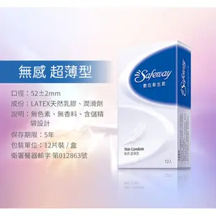 SAFEWAY數位 保險套 衛生套 安全套 避孕套 輕薄型保險套