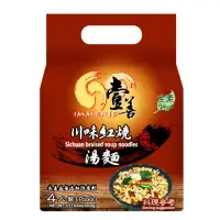 在飛比找momo購物網優惠-【壹善】川味紅燒湯麵4入/袋(素食湯麵)