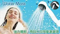 在飛比找Yahoo!奇摩拍賣優惠-Water More水摩爾 兩段變化按摩 水柱型蓮蓬頭/花灑