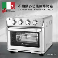 在飛比找樂天市場購物網優惠-Giaretti 多功能不鏽鋼氣炸烤箱 烤箱+氣炸鍋+乾果機