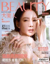 在飛比找Readmoo電子書優惠-BEAUTY大美人誌2018年10月第182期