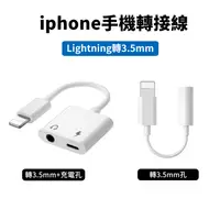 在飛比找蝦皮商城精選優惠-iphone耳機轉接頭 轉接線 Lightning轉3.5m