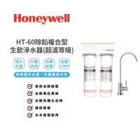 在飛比找momo購物網優惠-【Honeywell】除鉛複合型生飲淨水器(HT-60)