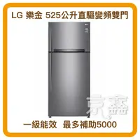 在飛比找蝦皮購物優惠-可分36期 LG GN-HL567SV 525公升 直驅變頻