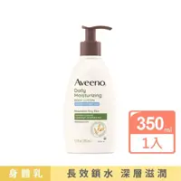 在飛比找momo購物網優惠-【Aveeno 艾惟諾】燕麥水感保濕乳350ml(身體乳/保