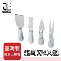 在飛比找PChome24h購物優惠-《JEmarble》起司刀/奶油刀四入組