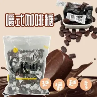 【Candy Kitty】混合口味咖啡糖(原味+黑咖啡+榛果)500g x12包