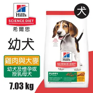 【Hills 希爾思】7.03KG 幼犬 雞肉與大麥特調食譜9366(狗飼料 狗糧 犬糧)