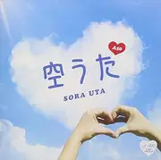 Around 5 Sure Things Sora Uta