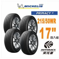 在飛比找蝦皮商城優惠-MICHELIN 米其林輪胎 PRIMACY 4 - 215