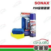 在飛比找Yahoo奇摩購物中心優惠-【SONAX】鍍膜劑SONAX PSN金剛鍍膜(車麗屋)