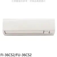 在飛比找蝦皮商城優惠-冰點定頻分離式冷氣6坪FI-36CS2/FU-36CS2標準