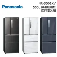 在飛比找PChome24h購物優惠-Panasonic 國際牌 500公升 四門變頻冰箱 NR-