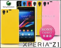 在飛比找Yahoo!奇摩拍賣優惠-[190 免運費] sony xperia z1 繽紛果凍套