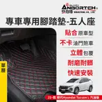 【安伯特】專車專用腳踏墊(單層) 2021~款 現代(HYUNDAI)-TUCSON L汽油版 (一年保固)