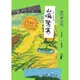 咱的囡仔歌：山嘛驚寒【臺語．華語雙語版】[88折]11100998262 TAAZE讀冊生活網路書店