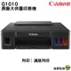 Canon PIXMA G1010 原廠大供墨印表機《含原廠墨水》