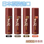 日本熱銷 黑彩 AMOROUS  髮表 噴霧染 染髮劑 (微香) 135ML 原廠公司貨 多色任選