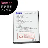 在飛比找樂天市場購物網優惠-奔騰 Benten F24/F40原廠電池◆【APP下單4%