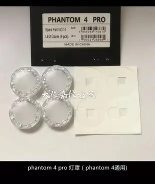 【店長推薦】大疆 DJI 精靈 4 LED 燈罩 P4 Pro 燈罩 Phantom 4 燈蓋 V2.0通用