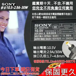 SONY 10.5V，4.3A 充電器(原廠)-索尼 3.8A，45W，VGP-AC10V10，VGP-AC10V8，PA-1450-06SP，SVD11216PAB，Vaio DUO 10 11 13 系列，SVD11215CGB，SVD11215CHB，SVD11216PGB，SVD11215CAB，SVD11215CVB，SVD11215CNB