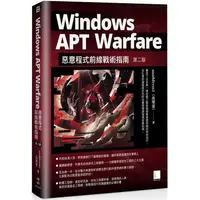 在飛比找PChome24h購物優惠-Windows APT Warfare：惡意程式前線戰術指南