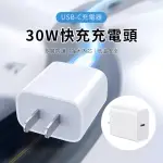 【SUNORO】PD30W充電器 TYPE-C 單孔快充充電頭(蘋果IPHONE15/14/三星/VIVO)