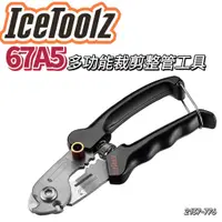 在飛比找蝦皮購物優惠-尚玲瓏百貨 IceToolz 67A5 多功能裁剪整管工具 