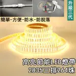 【限時送收納盤+網袋】LED燈條 110V 2835三排264燈 露營燈 露營燈條 極光燈條 燈條 露營 LED露營燈帶