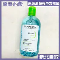 在飛比找蝦皮購物優惠-附發票可自取 BIODERMA 法國貝德瑪 淨妍 高效四合一