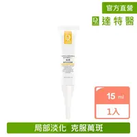 在飛比找momo購物網優惠-【Dr.Hsieh 達特醫】淡斑植萃美白凝膠15ml(局部加