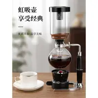 在飛比找ETMall東森購物網優惠-虹吸式咖啡壺咖啡蒸餾器家用煮茶咖啡一體機咖啡壺咖啡機咖啡器具