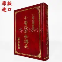 在飛比找Yahoo!奇摩拍賣優惠-中外科學講義 許紹龍 隆泉書局中書籍