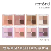 在飛比找momo購物網優惠-【rom&nd】勝過眼皮眼影(Romand)