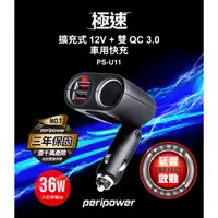 在飛比找蝦皮購物優惠-台灣現貨【peripower】PS-U11 極速擴充式 12