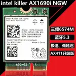 【現貨特價 秒發】INTEL1690I AX411 AX211 AX201CNVI協議三頻6574M5.3網卡