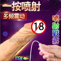 在飛比找蝦皮商城精選優惠-電動噴水仿真陽具 一泄千里  電動按摩棒情趣 仿真陽具跳蛋 